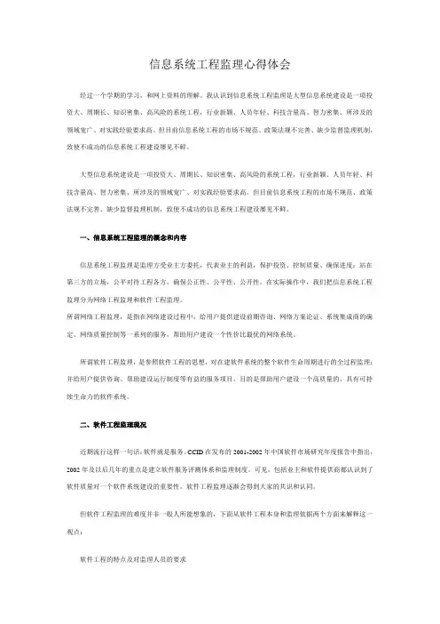 信息系统工程监理心得体会