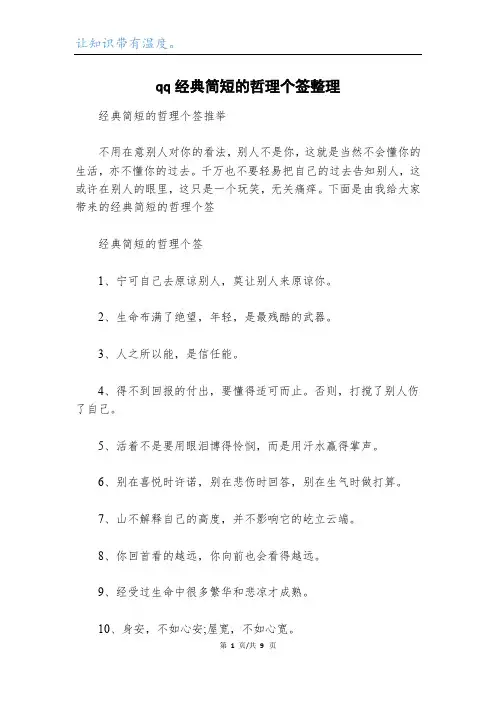 qq经典简短的哲理个签整理