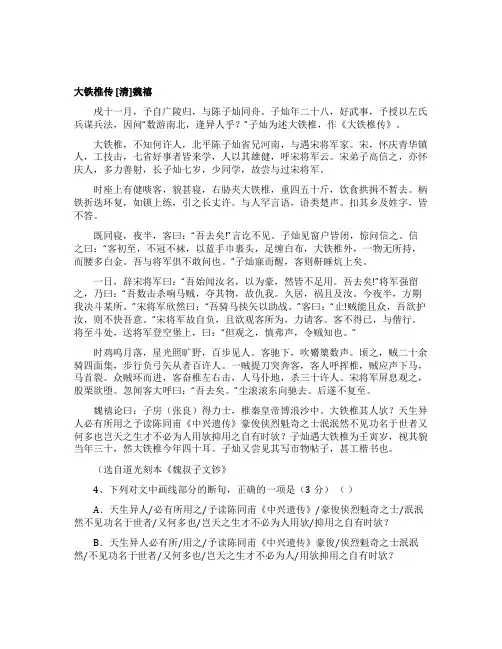 《大铁锥传》阅读答案参考