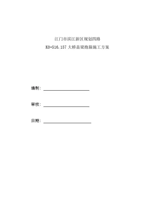 盖梁抱箍法施工及计算4工字钢