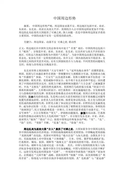中国周边形势论文