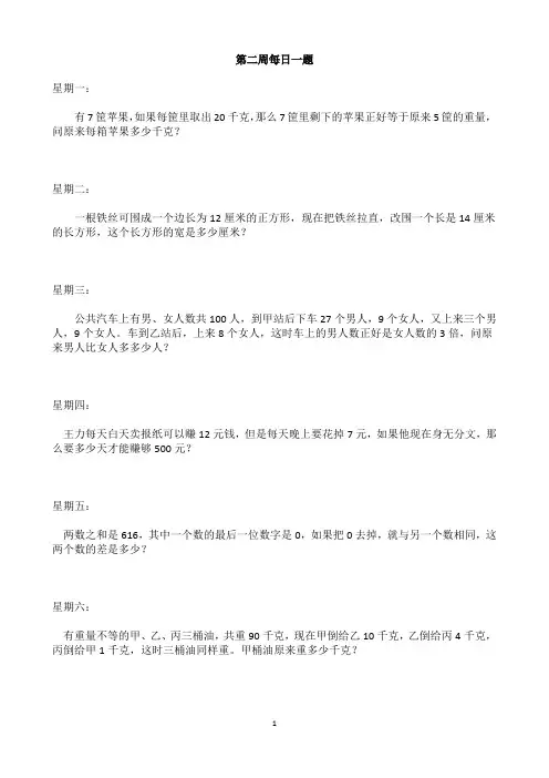 五年级上册数学试题：每日一题 (无答案) 人教新课标(2014秋)