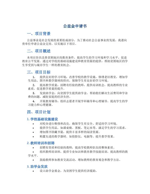 公益金申请书