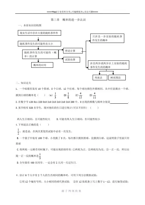新北师大版九上第三章概率的进一步认识