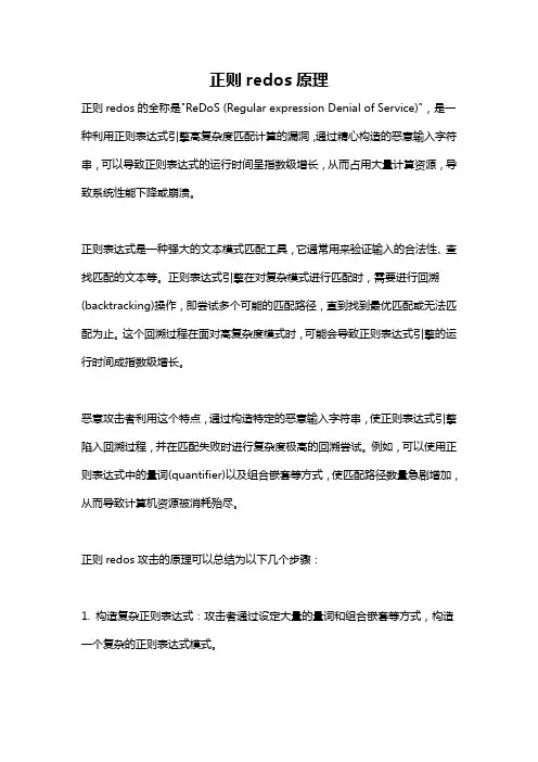正则redos原理