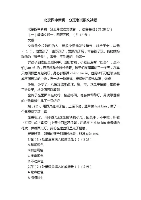 北京四中新初一分班考试语文试卷