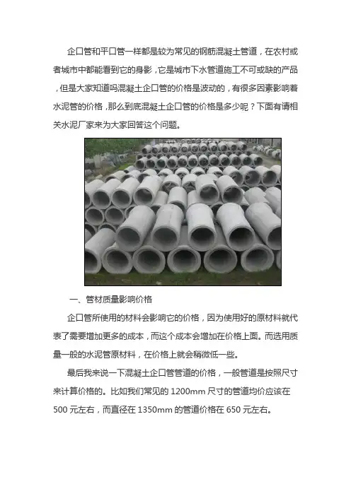 混凝土企口管价格