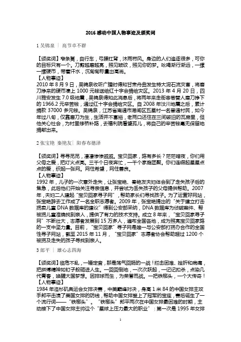 2016感动中国人物事迹与颁奖词