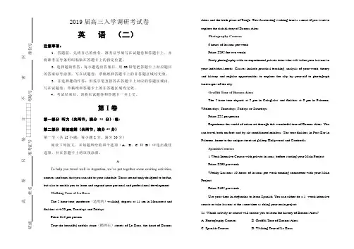 2019届高三入学调研考试卷 英语(二)Word版含答案