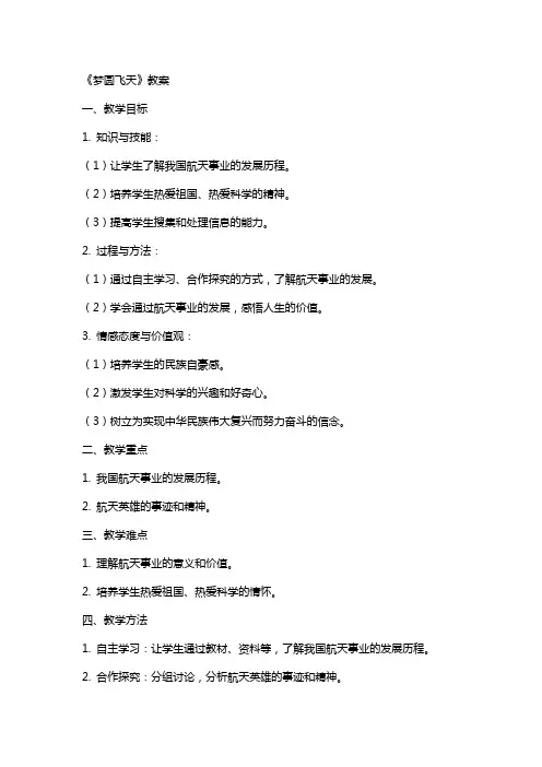《梦圆飞天》教案