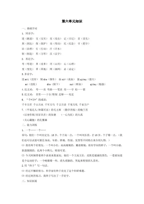 二年级语文上册第六单元知识点苏教版