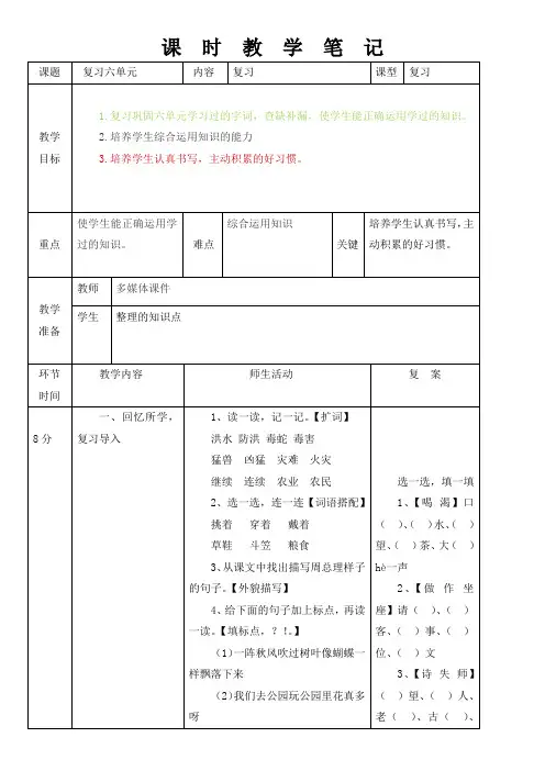 部编版二年级语文第六单元复习教案
