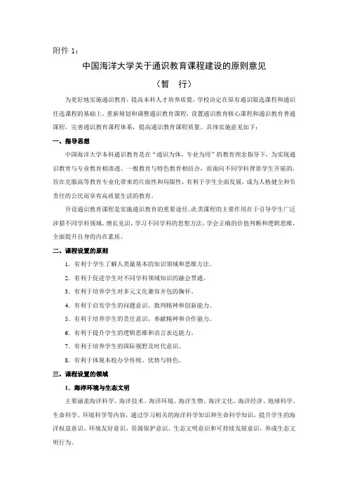 中国海洋大学关于通识教育课程的实施意见