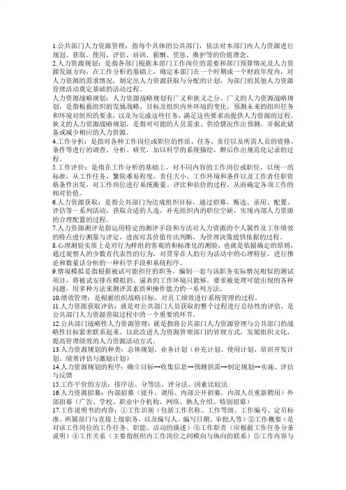 公共部门人力资源管理