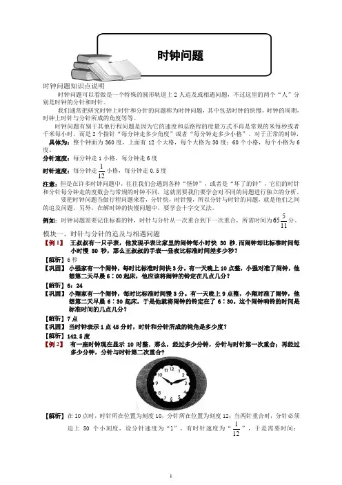 小学奥数时钟问题题库【教师备课】【精选】