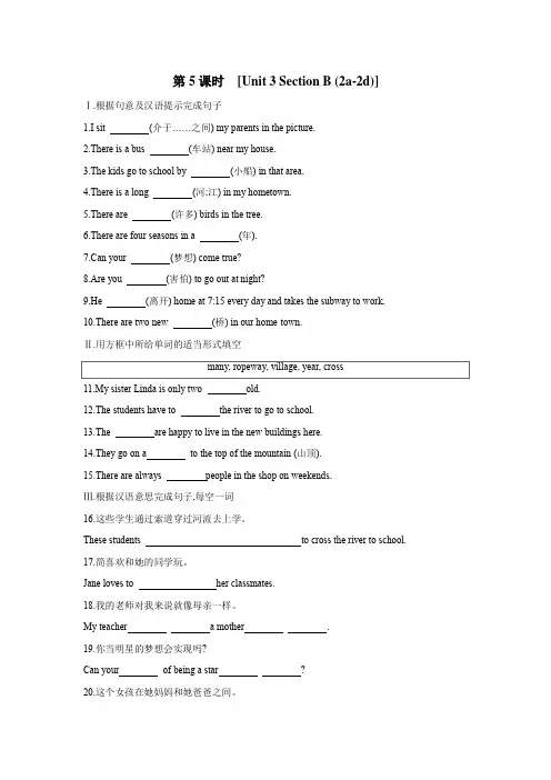 人教版英语七年级下册课时培优练：Unit 3 Section B (2a-2d)