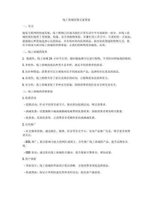 线上商城营销文案策划
