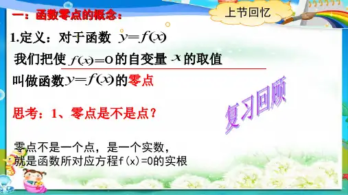 人教版高中(必修一)数学ppt课件用二分法求方程的近似解课件