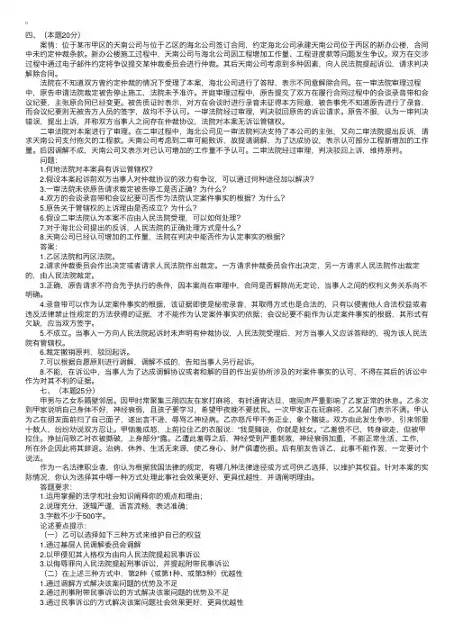 司法考试历年试题解析：民诉与仲裁（四）b
