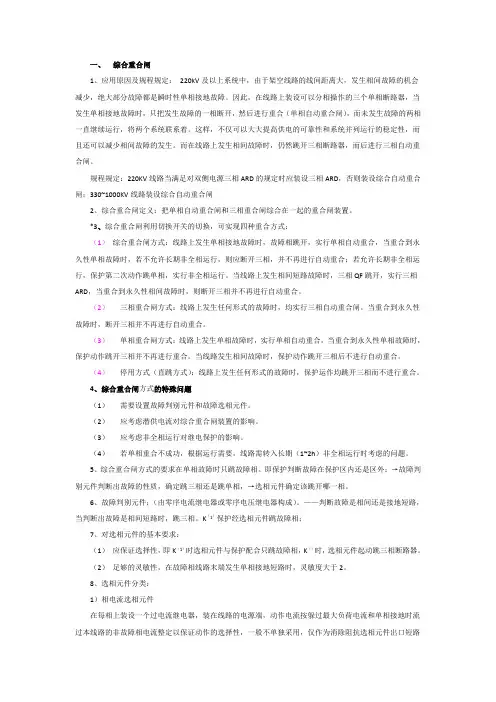 综合重合闸