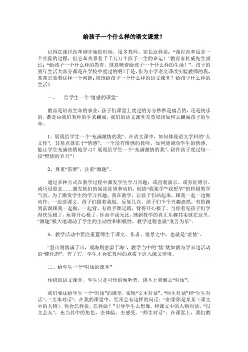 给孩子一个什么样的语文课堂？
