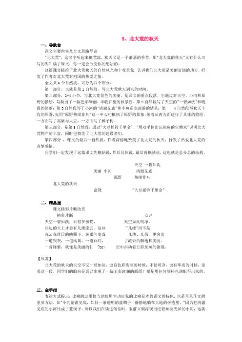 苏教版语文三年级上册《北大荒的秋天》教学导航