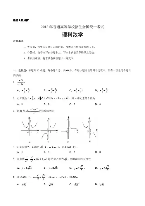 2018年高考新课标Ⅱ卷理科数学(含答案)