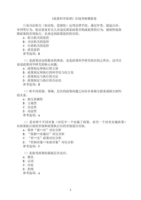 兰州大学《政策科学原理》在线考核模拟卷8