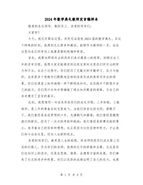 2024年散学典礼教师发言稿样本(四篇)
