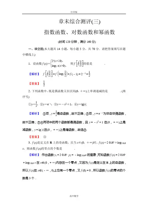 苏教版数学高一 必修1章末综合测评3