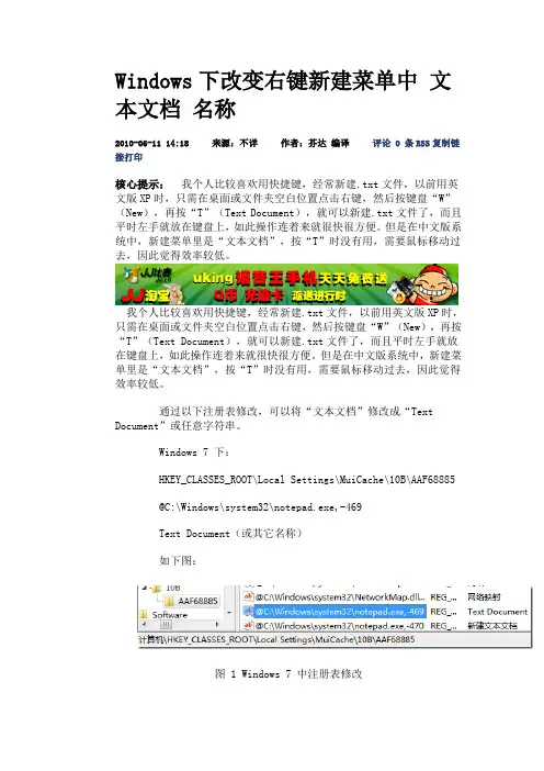Windows下改变右键新建菜单中 名称