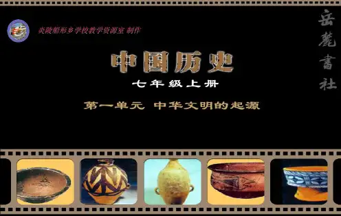 第1课_我们的远古祖先_课件(岳麓版七年级上)