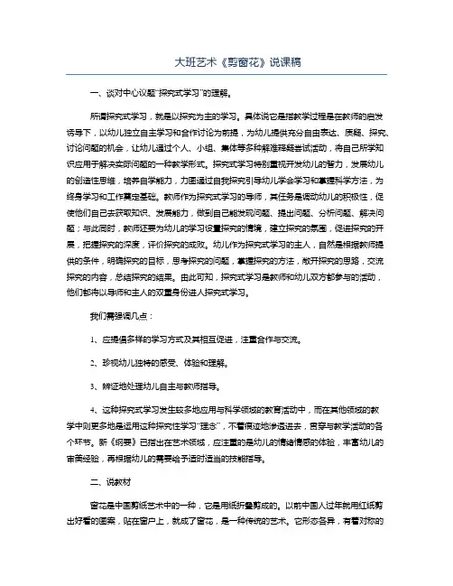 【幼儿教育】大班艺术《剪窗花》说课稿