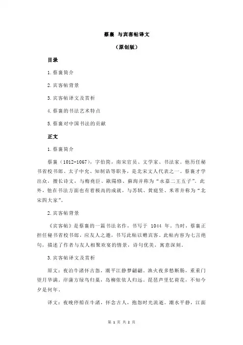 蔡襄 与宾客帖译文