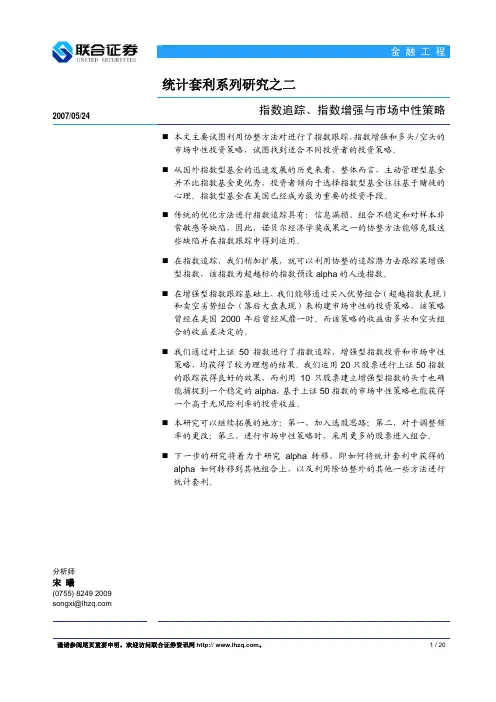 2-指数追踪、指数增强与市场中性策略