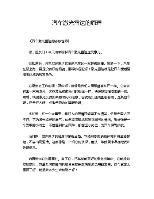 汽车激光雷达的原理
