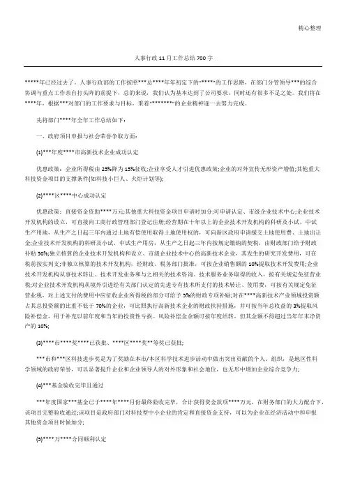 人事行政月工作总结