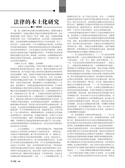法律的本土化研究