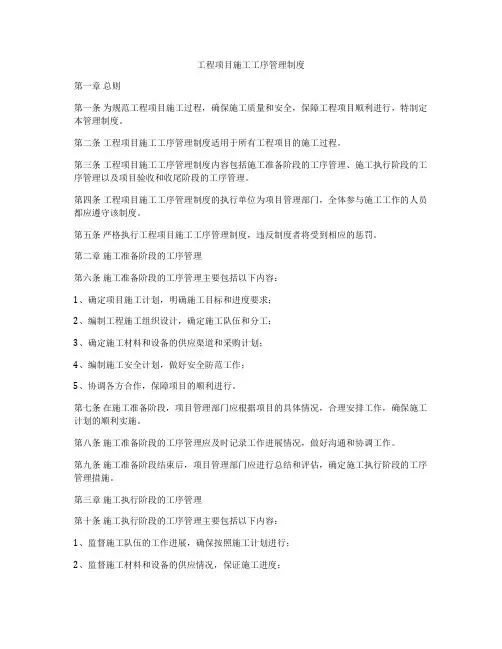 工程项目施工工序管理制度
