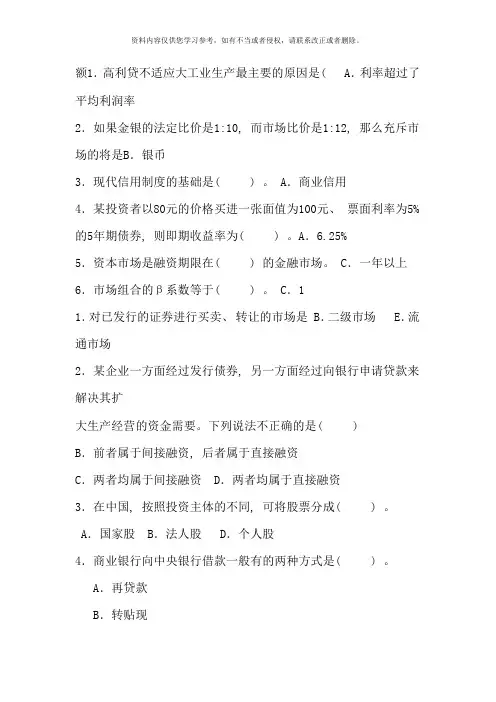 货币银行学期末试卷及答案
