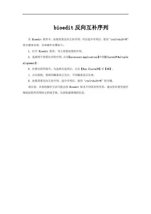 bioedit反向互补序列