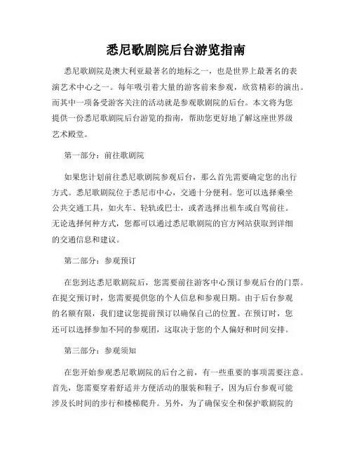 悉尼歌剧院后台游览指南
