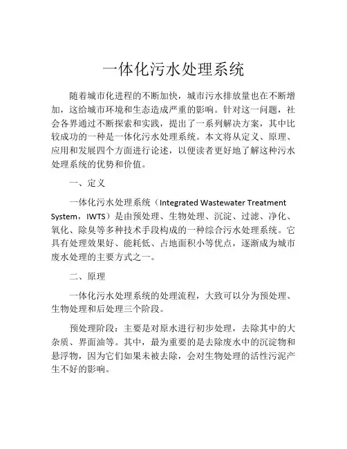 一体化污水处理系统