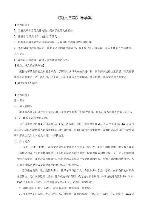 语文：3.10《短文三篇》学案(1)(新人教版必修4).doc