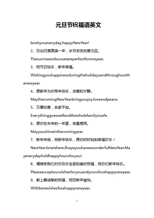 元旦节祝福语英文