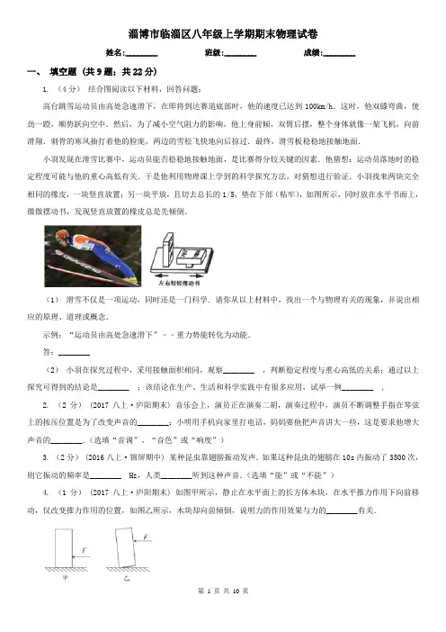 淄博市临淄区八年级上学期期末物理试卷