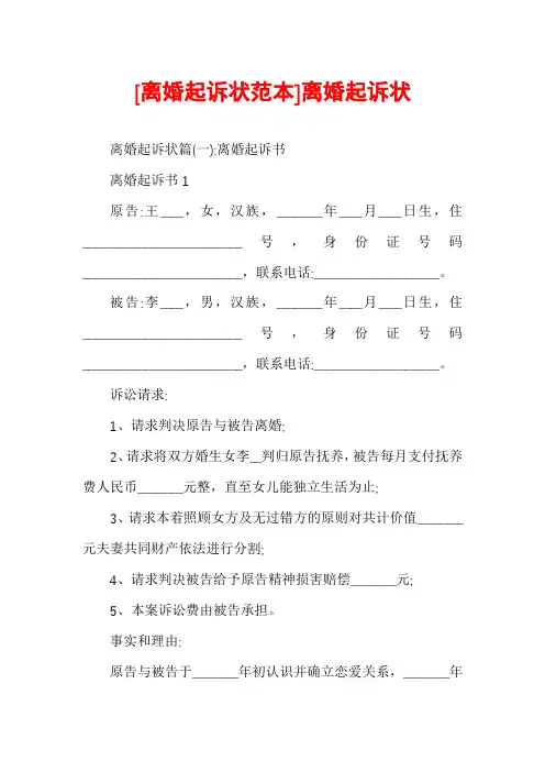 [离婚起诉状范本]离婚起诉状