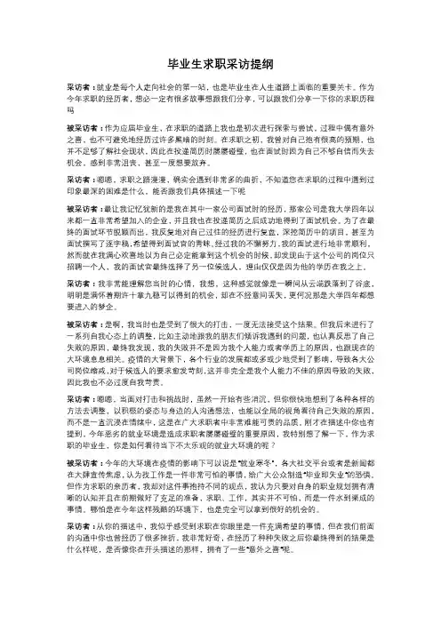求职采访提纲