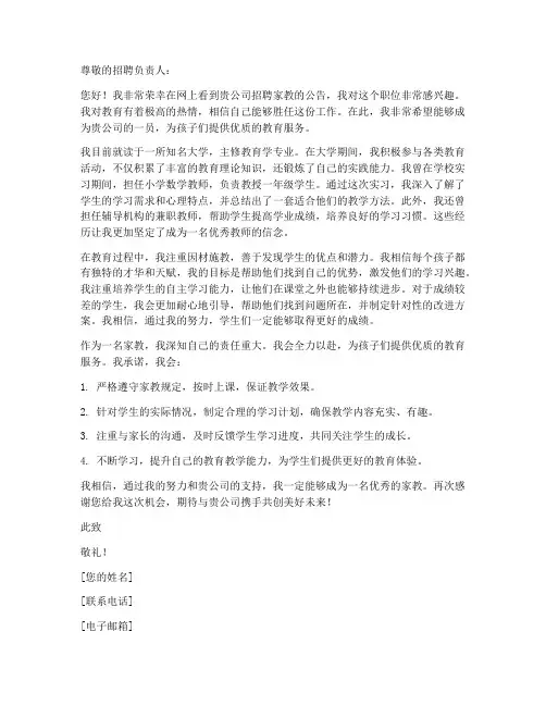 面试家教求职信