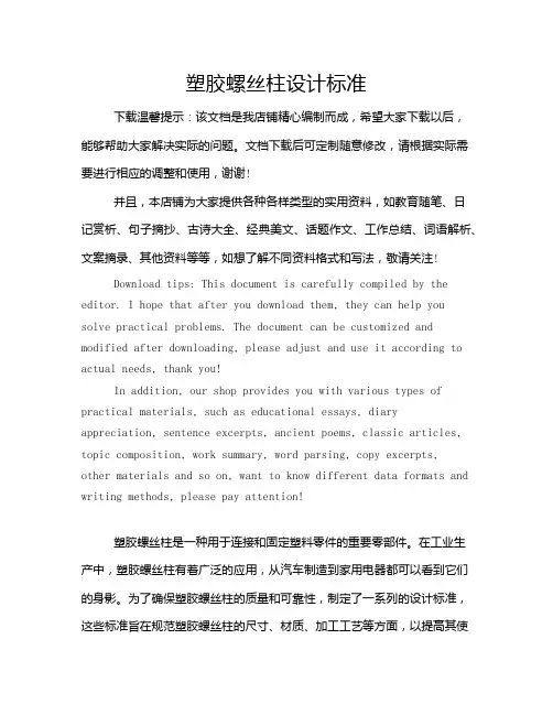 塑胶螺丝柱设计标准